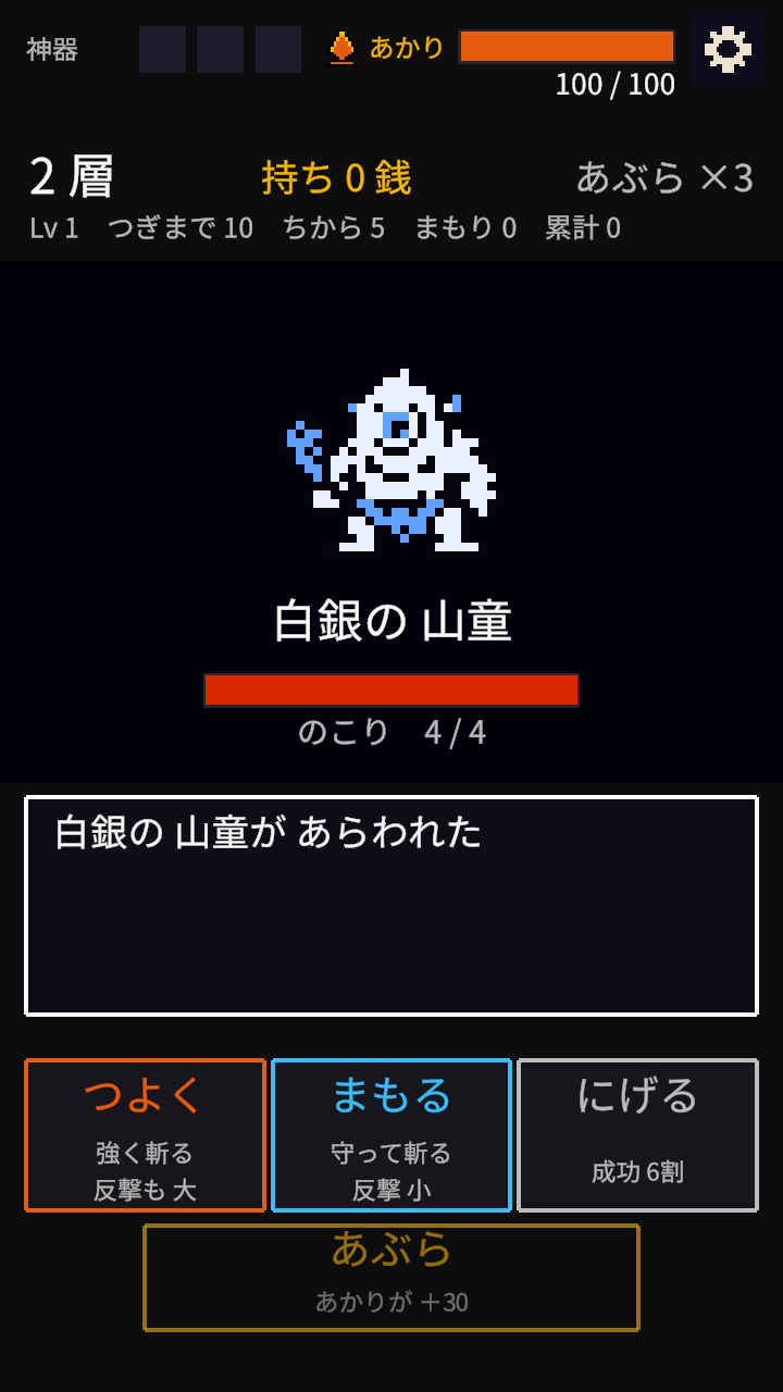二層で白銀の山童と戦う画面